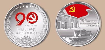 建国九十周年纪念银章市场价格分析与金银制品收藏指南